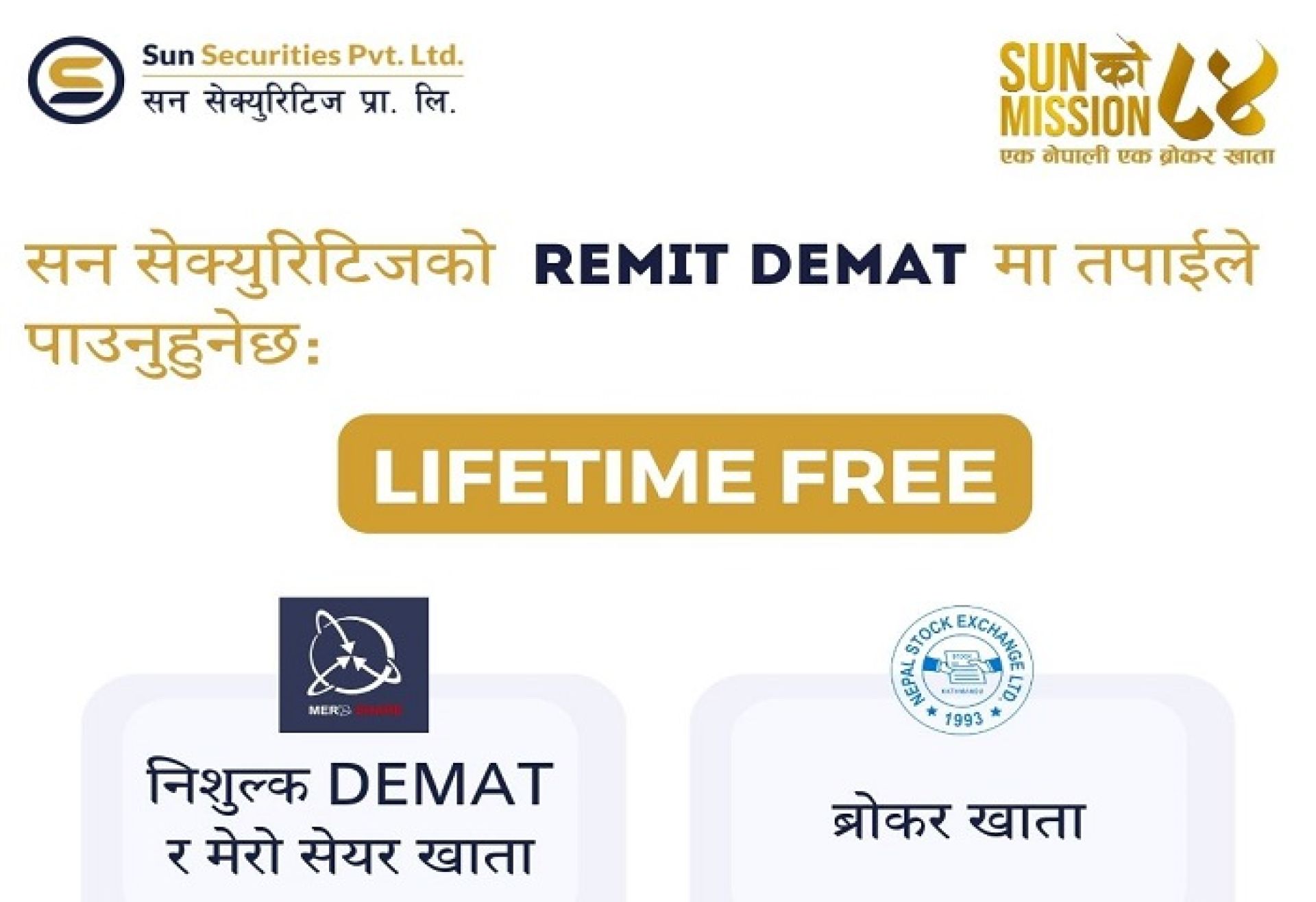 सन सेक्युरिटिजद्वारा लाइफटाइम निःशुल्क रेमिट डिम्याट खाता सञ्चालन 